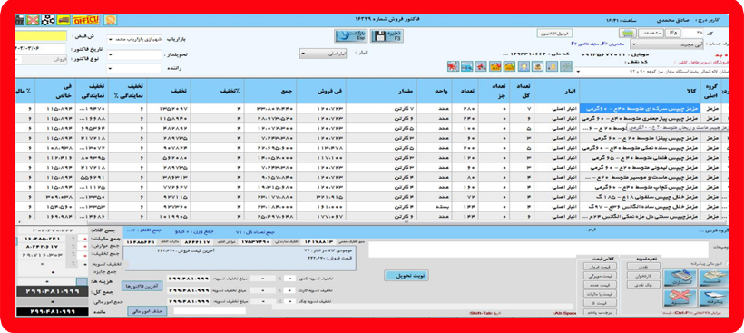 ثبت فاکتور فروش انبارداری پخش مویرگی آریا