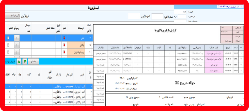 بارگیری کالا انبارداری پخش مویرگی آریا