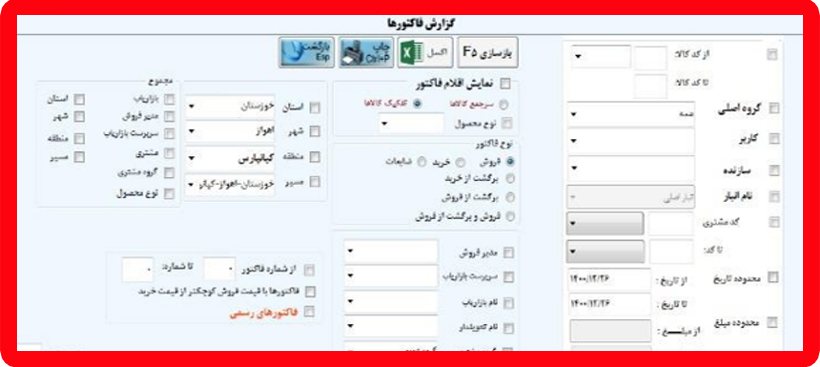 گزارش فاکتورها انبارداری پخش مویرگی آریا