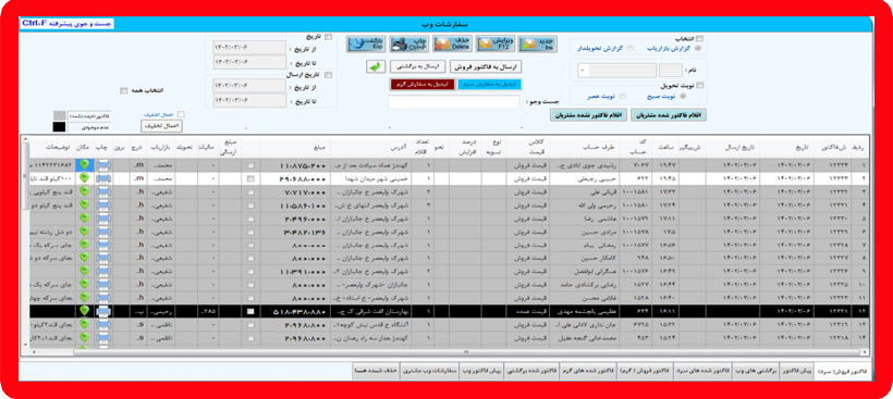 سفارشات وب انبارداری پخش مویرگی آریا