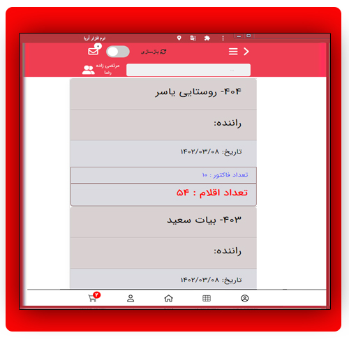 پخش مویرگی آریا اَپلیکیشن موزعان