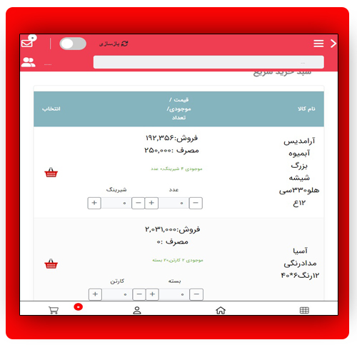 پخش مویرگی آریا اَپلیکیشن ویزیتور، بازاریاب