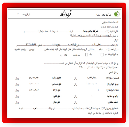 سیستم حقوق و دستمزد پخش مویرگی آریا