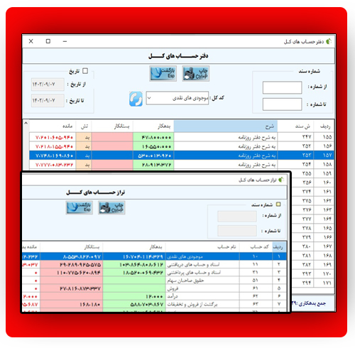 پخش مویرگی آریا نرم افزار حسابداری