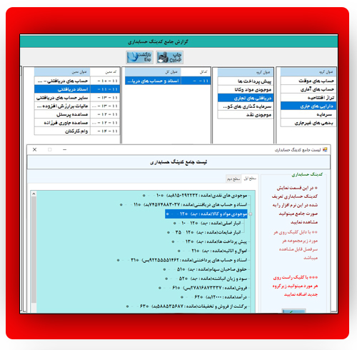 پخش مویرگی آریا نرم افزار حسابداری