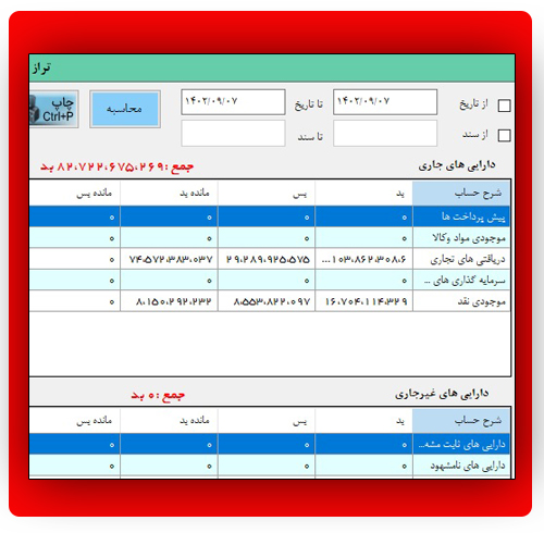 پخش مویرگی آریا نرم افزار حسابداری