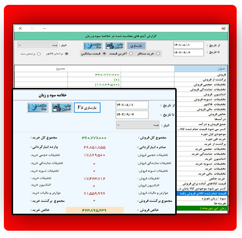 پخش مویرگی آریا نرم افزار حسابداری