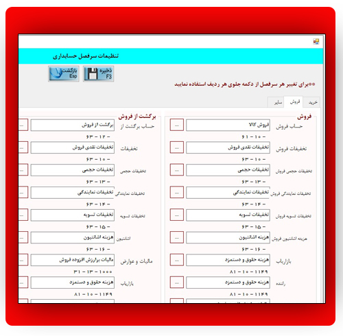 پخش مویرگی آریا نرم افزار حسابداری